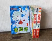 菩提樹：1~3 冊（完）（大和和紀、長鴻出版、1994年初版）