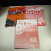 【考試院二手書】《高級中學 英文（一）+習作+百寶書》│三民書局│七成新(11E34）