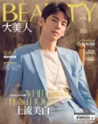 【Hami書城】BEAUTY大美人No.211 2021 / 3月號 (電子雜誌)