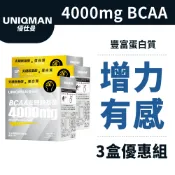 UNIQMAN BCAA支鏈胺基酸粉 4000mg 咖啡口味3盒組  左旋/蛋白質/運動持久/肌力補充 官方旗艦店