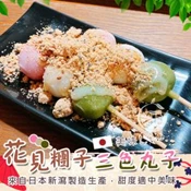 【愛合購】【歐嘉嚴選】日本進口三色丸子-糯米糰子
