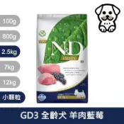 法米納Farmina｜GD3 全齡犬 羊肉藍莓 2.5kg小顆粒 成犬 狗飼料