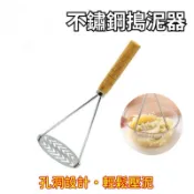 馬鈴薯壓泥器 木柄不鏽鋼壓泥器 厨房用品 副食品壓泥 壓薯泥