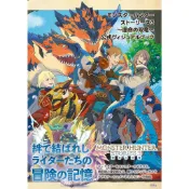 【預購】魔物獵人物語3 ～命運雙龍～ 公式 Visual Book【東京卡通漫畫專賣店】