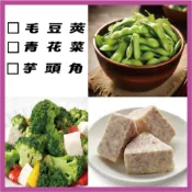 冷凍蔬菜/單凍技術.粒粒分明.使用方便/