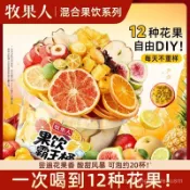 HanNaMiChan 果飲霸王桶170g12種混搭水果茶金桔檸檬百香果西柚凍幹果茶