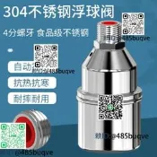 不銹鋼304浮球閥水滿自停全自動水位控制器補水開關水龍頭止水閥