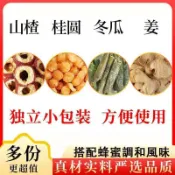 免運運送🪭桂圓/山楂/生薑/冬瓜茶包 5公克/包 養生滋補 花果茶 搭配蜂蜜調和風味 居家辦公出差戶外隨衝 獨立小包�