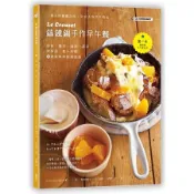 Le Creuset鑄鐵鍋手作早午餐：鬆餅．麵包．鹹派．濃湯．歐姆蛋．義[二手書_良好]0085 TAAZE讀冊生活