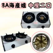 【全新現貨】二口中壓海產爐 鍋燒麵爐 海產爐 湯爐 快速爐 (銅爐頭)附配件-海產爐/快速爐/適用營業用