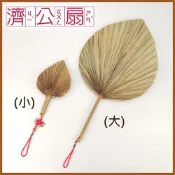 (店+)【晨豐商行】晨豐商行濟公師父乩身用濟公扇 植物扇 棕櫚扇 純手工濟公扇大款無佛字