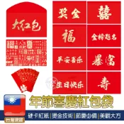 2026新年紅包袋 獎金 新春大紅包【台灣現貨/可開收據】個性創意紅包袋 春酒 囍字 馬年 春節 福字紅包 吉祥話 生日