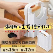 大田倉 日本進口 正版商品 skater 吐司便利切 切片器 切吐司神器 吐司切片輔助器 烘焙工具 廚房小物