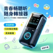 現貨下殺 四合一高清藍牙音訊轉接器 支援 TX/RX 發射接收 TF 卡即插即播 車載通話老音箱升級適用