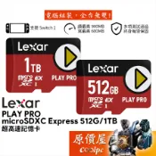 Lexar雷克沙 PLAY PRO microSDXC Express【512GB / 1TB】超高速記憶卡/原價屋