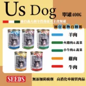 Seeds Us Dog愛犬主食罐 惜時 義大利 主食餐罐 狗主食 狗罐頭 火雞肉/小牛肉/牛肉/雞肉/羊肉 犬主食罐