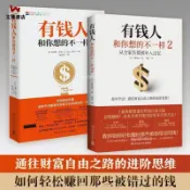 🔥【官方正版】有錢人和妳想的不一樣 哈維艾克 有錢人和妳想的不一樣2 中野祐治 簡體 富有的習慣 貧窮的本質（修訂版）