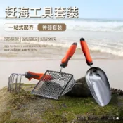 《新品促銷🚀》【1361次迴購】趕海篩剷套裝海邊沙灘耙子挖花蛤蜊挖蜆子神器新款園藝剷趕海工具