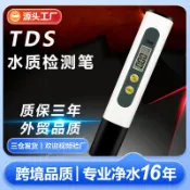 阿嫲的百寶屋 現貨爆款tds筆測水筆家用兩鍵水質測試筆外貿品質tds水質檢測筆{鑫弘-工葉電器}可開發票