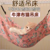貓吊床 貓掛床 貓咪吊床 寵物吊床 吸盤貓咪吊床 貓床 貓吊床猫吊床猫咪挂窝猫笼子用宠物猫笼悬挂式睡觉的秋千空中摇篮小猫