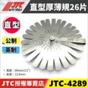 🔥現貨【YOYO汽車工具】JTC 4289 直型 厚薄規 26片 千分尺 引擎 汽門 氣門 間隙規 公制 英制