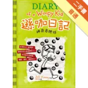 遜咖日記（8）：神奇8號球[二手書_普通]11318594573 TAAZE讀冊生活網路書店