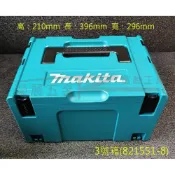 (店+)3號堆疊工具箱 821551-8 牧田 Makita 工具收納箱 可堆疊 工具箱 系統箱 手提式組合工具箱