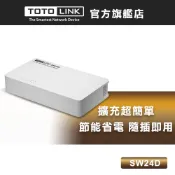TOTOLINK SW24D桌上型 24埠乙太網路交換器 HUB