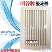 昌運監視器 明谷牌門口機/對講機/室內機專用電源整流器