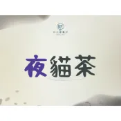 【川元】現貨 漢方養生茶包 - 夜貓茶 (決明子 菊花 牛蒡 枸杞 金銀花 桂花)