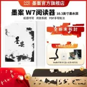 墨案W7 電子書閱讀器 10.3吋墨水屏 32G大容量 智能電紙書 台灣現貨 星光白 平板