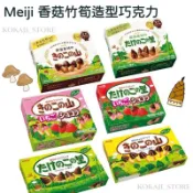 ♥預購 滿500出貨♥日本 明治 Meiji 香菇造型 竹筍造型 巧克力餅乾 草莓餅乾 抹茶餅乾