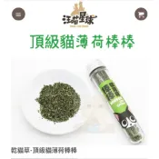 (店+)【汪喵星球】汪喵星球 乾貓草-頂級貓薄荷棒棒 貓薄荷 50ml