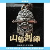 【國風原創】獅子咬劍吊墜 劍獅隨身掛墜 個性飾品 小众設計 吊墜項鍊 獅咬劍護身符 古風配件 文創禮物 台灣