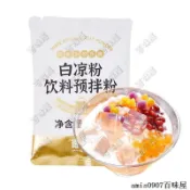 🔥百味屋【優選特惠】【廣禧禧】小飲白涼粉 50g可食用布丁果凍粉涼粉家用商用