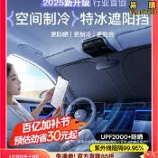 【可刷卡】倍思汽車遮陽前擋板2025新款車窗遮光簾擋風玻璃防曬隔熱遮陽瑞配