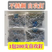 （78.）（台灣現貨）六角浪板 白鐵 自攻釘 3/4''  1''  1-1/2''  2''  200支裝  屋頂螺絲