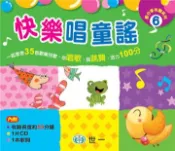 【灰熊iREAD】快樂唱童謠CD 邱嘉慧