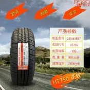 瑪吉斯輪胎全新225 65r17 ht750 適配s6 h6 陸風x5