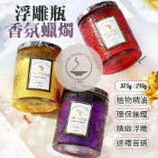 (店+)｜雨林薰舍｜浮雕瓶香氛蠟燭375g/210g 香薰蠟燭 大豆蠟蠋 室內香氛 交換禮物 浮雕玻璃瓶蠟燭