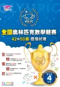  92號BOOK櫃-參考書專賣店 蔡坤龍國小42-50屆歷屆全國奧林匹克數學競賽試題-4年級