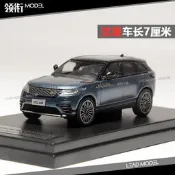 【星月】|LCD 1/64 路虎 陸虎LAND ROVER VELAR 星脈 車模型 藍