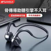 【可開發票】【公司貨】藍牙耳機 運動耳機 電競耳機 無線耳機 骨傳導耳機 Sansui山水TG13骨傳導藍牙耳機 5.