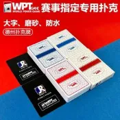 台灣現貨WPT德州撲克牌專用賽事塑膠pvc材質磨砂寬牌大字防水防折耐用訂製