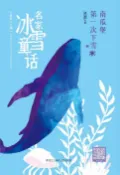 樂天Kobo電子書 南瓜堡第一次下雪（名家冰雪童话）【電子書】