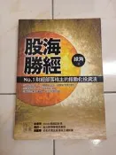 【森林二手書】11208  2*SI6《股海勝經 No.1財經部落格主的指數化投資│綠角│如何》