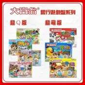 (店+)【大富翁】大富翁 桌遊 銀行遊戲盤 大富翁經典款 台灣之旅 日本之旅 中國之旅 世界之旅 4027 遊戲 團康 台南之旅 台東之旅