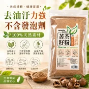 3區 米諾諾 162364 苦茶籽粉 450g 清潔劑 清洗蔬果 餐具清潔 廚房去油 洗碗粉 洗蔬果 天然不刺激