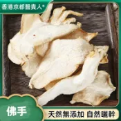 【中草行】限時特價✅佛手 佛手柑  佛手柑幹 佛手粉 自然曬幹 泡水 泡茶 250g-500g【使用之食材】