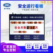 【公司貨】安全生產運行看板車間管理工程倒計時天數led顯示屏